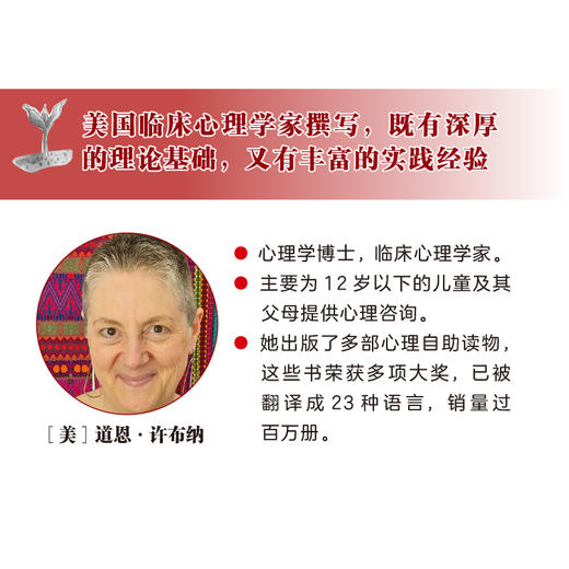 好担心，怎么办？——学会克服焦虑情绪 商品图4