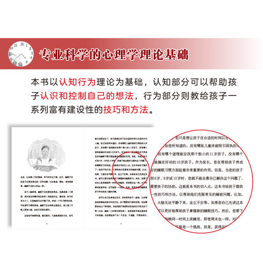 睡不着，怎么办？——养成良好的睡眠习惯 商品图3