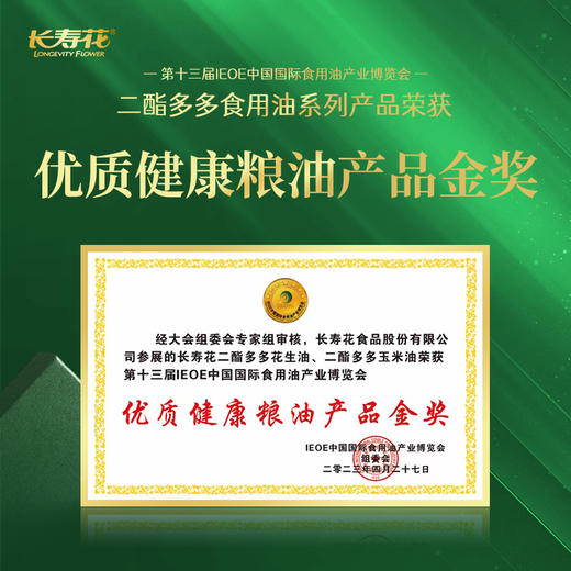 长寿花二酯多多玉米油5L 商品图2