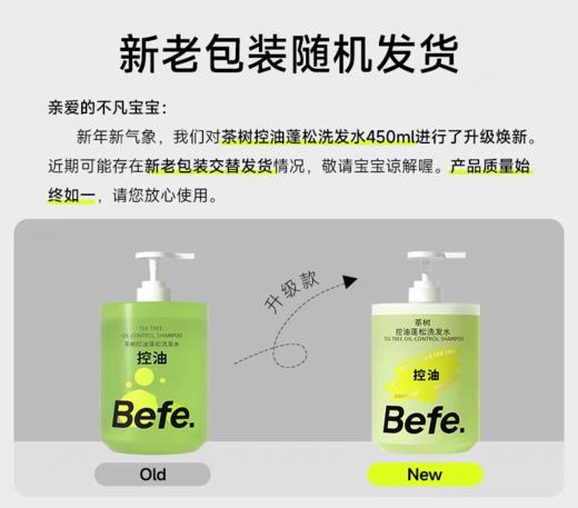 Befe茶树控油蓬松洗发水450mL【宝库优选】 商品图1