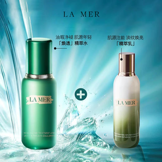 LA MER海蓝之谜精粹水乳套装 修护紧致保湿护肤品礼盒 拍1享8 赠尝鲜小样（CDF） 商品图1