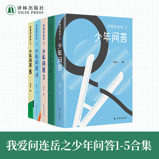 我爱问连岳之少年问答1-5合集 商品图0