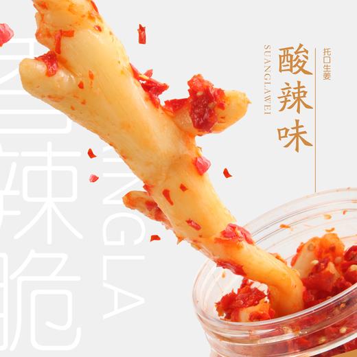 疯抢中！！【地理标志产品 洪江市托口镇生姜】酸辣 糖醋 生抽三种口味 脆嫩爽口零食 健康之选 500g*2坛/送手提礼盒装 商品图12