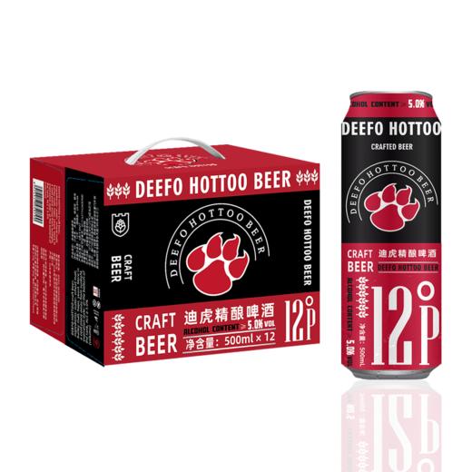 迪虎精酿啤酒500ml*12瓶（十件起送，楼梯房无法配送上楼） 商品图0