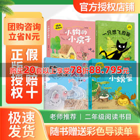 班班25暑一升二【书目】《孤独的小螃蟹》《小狗的小房子》《一只想飞的猫》《吃黑夜的大象》+导读单