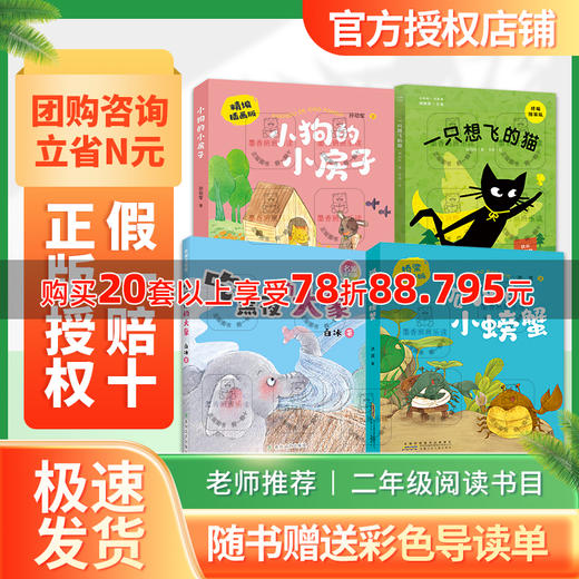 班班25暑一升二【书目】《孤独的小螃蟹》《小狗的小房子》《一只想飞的猫》《吃黑夜的大象》+导读单 商品图0
