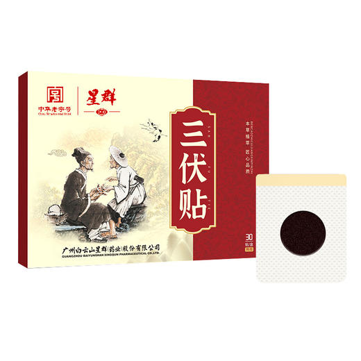 【买二送一❗️白云山艾草三伏贴】夏季贴一贴，舒适一整年，甄选品质原料制作，草本萃取，匠心传承，家用儿童艾灸贴，膏药贴保健贴自发热穴位贴L 商品图4