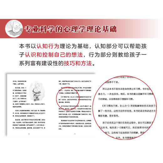 坏习惯改不掉，怎么办？——如何纠正不良行为 商品图3