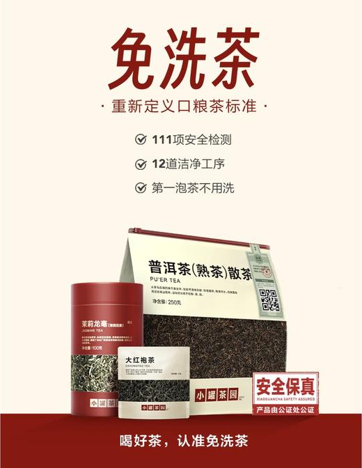 小罐茶园普洱熟茶一级量贩装云南勐海醇厚顺滑自饮送长辈口粮茶超高性价比 商品图9