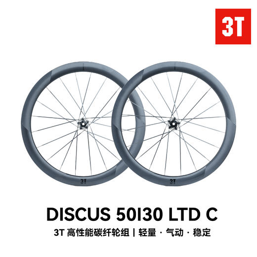 3T discus 碳纤维轮组 禧玛诺塔基 50 60框高 商品图2