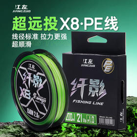 江左新品纤影系列高端路亚X8八编PE线进口原丝