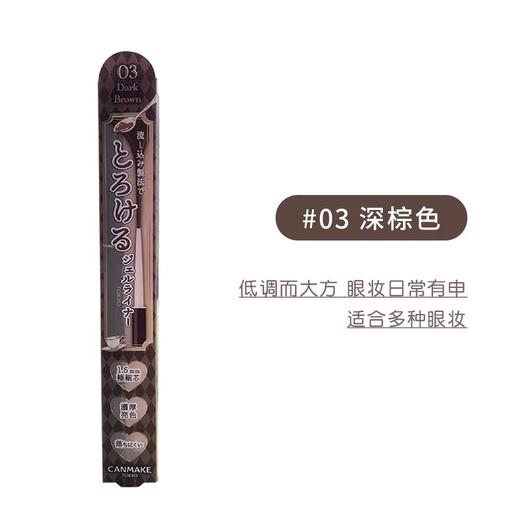 【门店直发】canmake井田眼线胶笔极细黑棕色持久防水不晕染新手眼线笔【注意：用多少转多少，已旋转的笔芯不能转回笔身内】 商品图5