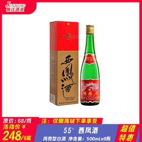 55°西凤酒  凤香型白酒 500ml/瓶