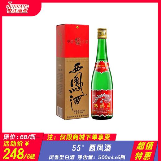 55°西凤酒  凤香型白酒 500ml/瓶 商品图0