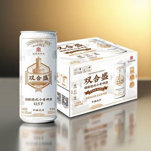 [啤酒]北京双合盛精酿啤酒500ml 商品图2
