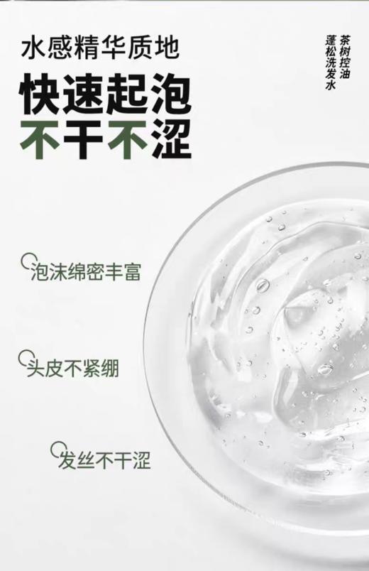 Befe茶树控油蓬松洗发水450mL【宝库优选】 商品图7