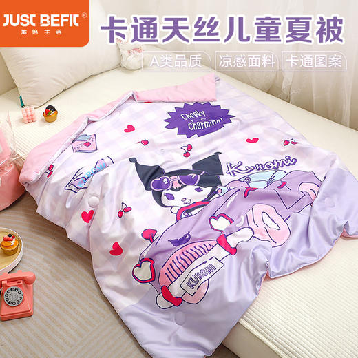 【品牌直发】加倍生活 A类卡通天丝儿童夏被 三丽鸥正版授权 库洛米儿童大版夏被 凉感天丝空调被 幼儿园午睡夏凉被 可水洗机洗 商品图0