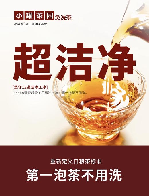 小罐茶园普洱熟茶一级量贩装云南勐海醇厚顺滑自饮送长辈口粮茶超高性价比 商品图5