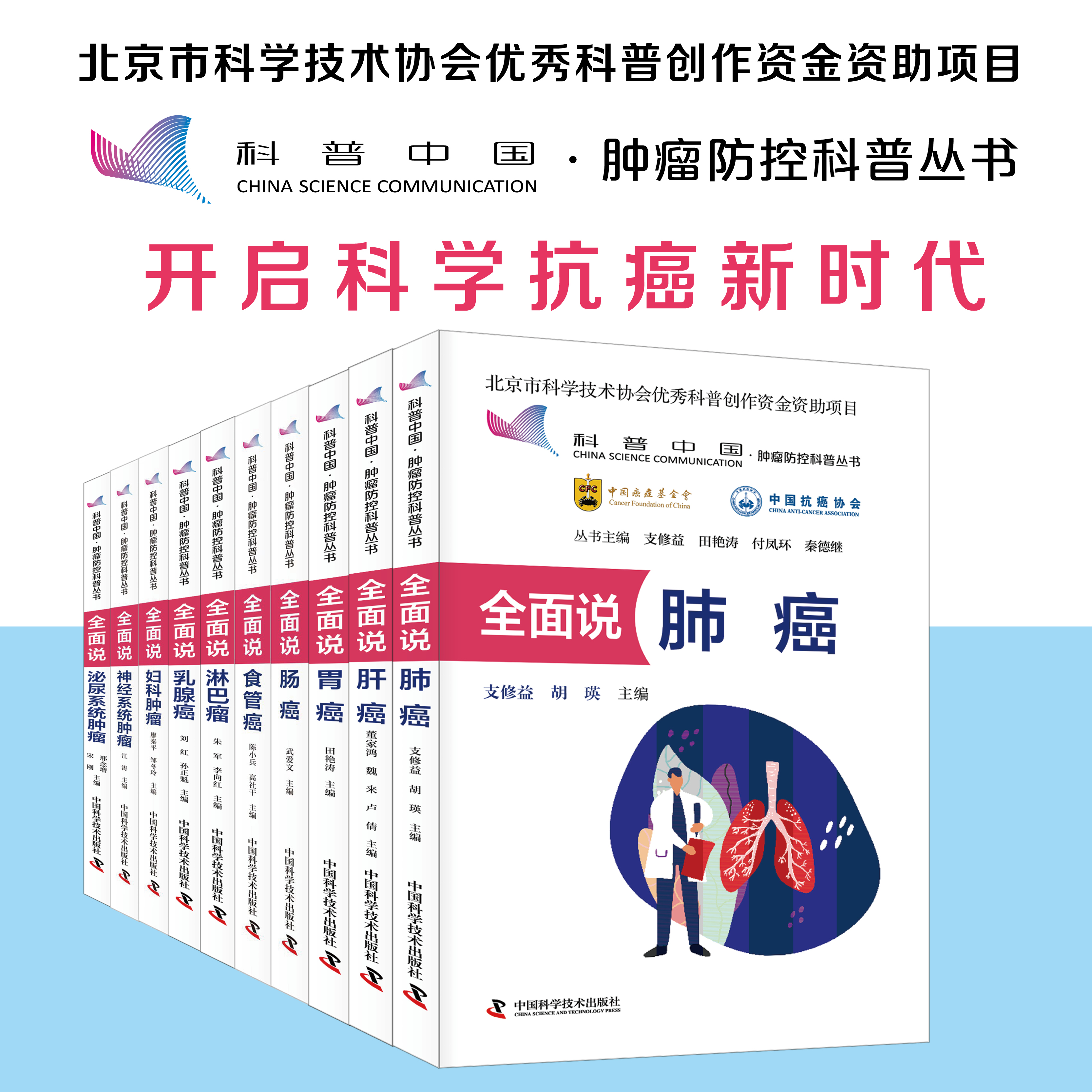 科普中国 肿瘤防控科普丛书