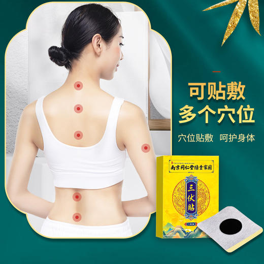 【买二送一❗南京同仁堂艾草三伏贴】夏养三伏•传承古法，中华老字号同仁堂三伏贴，夏养三伏传承古法，夏季家用三九贴艾草颈椎穴位贴三伏草本贴艾灸贴L 商品图1