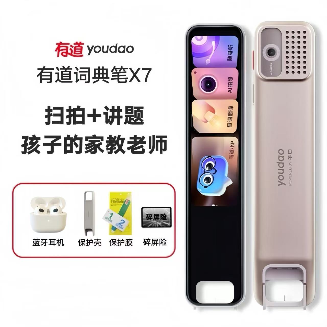【官方正品】有道词典笔 X7 内置AI摄像头 7200万词库  虚拟人口语私教Echo  AI大模型翻译