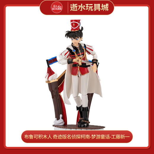 H布鲁可积木人 奇迹版名侦探柯南-梦游童话-工藤新一 商品图0