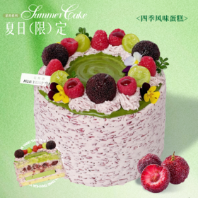 青雾杨梅 杨梅茉莉抹茶 · 奶油蛋糕