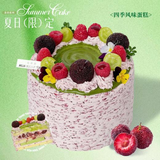 青雾杨梅 杨梅茉莉抹茶 · 奶油蛋糕 商品图0