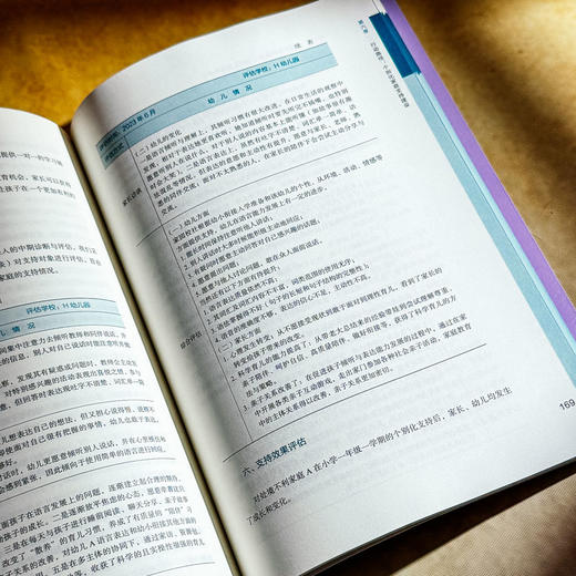 家园校社四方协同的幼小科学衔接 迈向高质量的幼小衔接丛书 商品图13