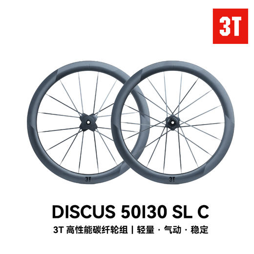 3T discus 碳纤维轮组 禧玛诺塔基 50 60框高 商品图1