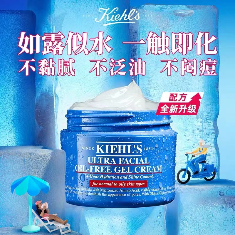 混油皮友好面霜来啦??润润的不黏腻，日常保湿刚刚好??✨【口碑推荐】KIEHL'S科颜氏高保湿面霜高保湿清爽霜125ml（买一送一）
