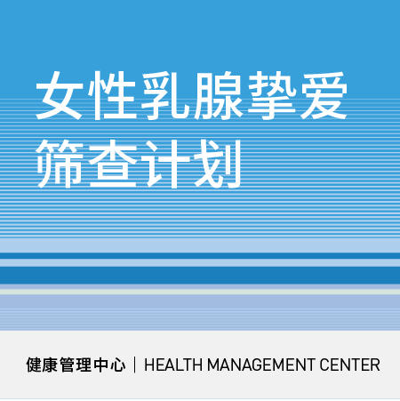 618【北京宜和医院】女性乳腺挚爱筛查计划 商品图0