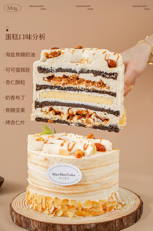 琥珀海盐·坚果杏仁（巧克力胚）【5074】 商品图1