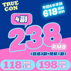 【Truecon半年抛 蛮巧的】甜妹作弊神器