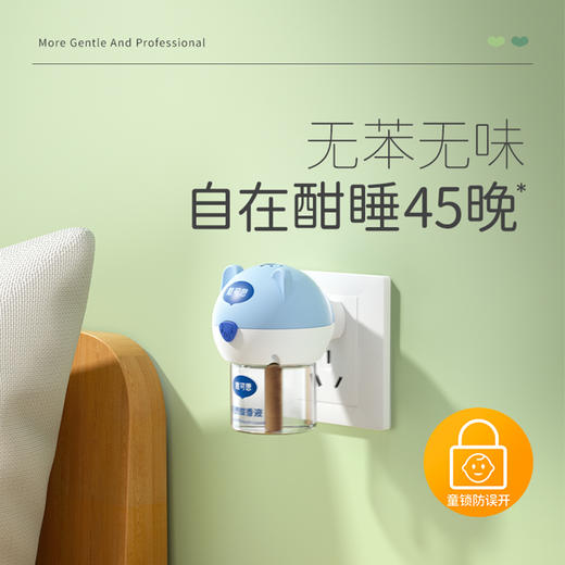 戴可思3液1器电热蚊香液套装（童锁版）DKS-11302 商品图0