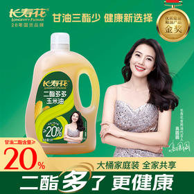 长寿花二酯多多玉米油5L