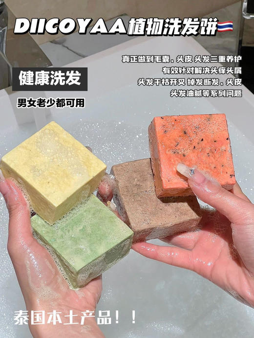 清迈深山手作人的馈赠🌿【Diicoyaa植物手工研磨洗发饼】一块会呼吸的洗发饼⌛让你告别化学洗发水🧨 商品图2