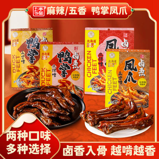 138g本垒卤煮凤爪鸭掌 商品图0
