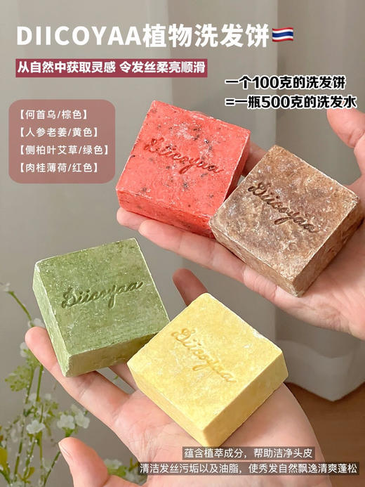 清迈深山手作人的馈赠🌿【Diicoyaa植物手工研磨洗发饼】一块会呼吸的洗发饼⌛让你告别化学洗发水🧨 商品图11