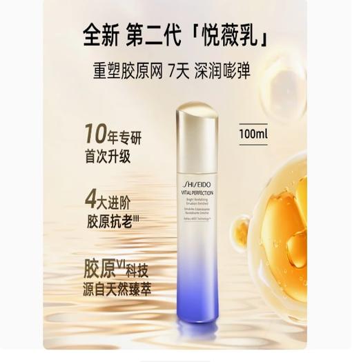 资生堂悦薇水乳套 商品图1