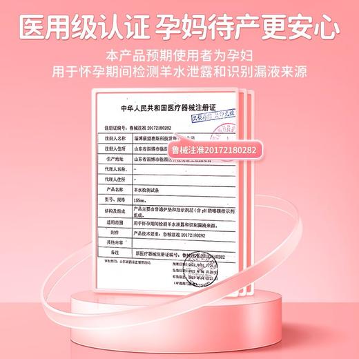 可孚医用羊水检测护垫 商品图4