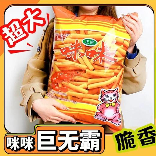 咪咪虾味条-630g大礼包混合装大零食 商品图1
