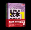 世界经典数学游戏 基础版+提高版+天才版 商品缩略图2