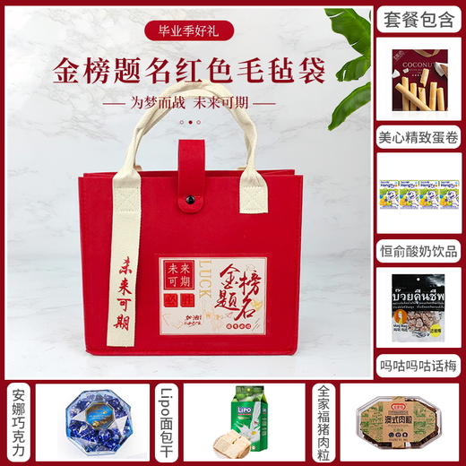 【毕业快乐青春不散】得偿所愿旗开得胜金榜题名毛毡袋款组合D/059281*025715*044145*080155 商品图0