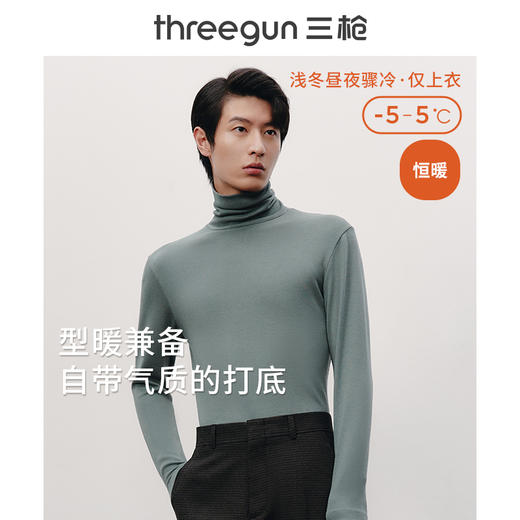 Threegun三枪 【爽滑密棉】休闲两翻领男士长袖上衣打底衫-22623A011 商品图0