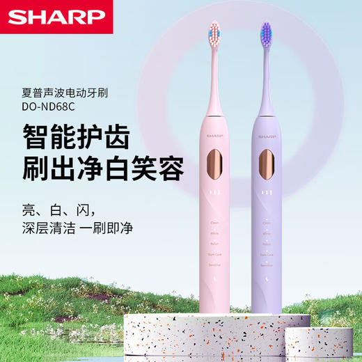 【1件包邮】夏普声波电动牙刷DO-ND68C-PK/DO-ND68C-PB深层清洁一刷即净  甘肃/青海/内蒙古/新疆/西藏/宁夏/海南/港澳台不发货 商品图0