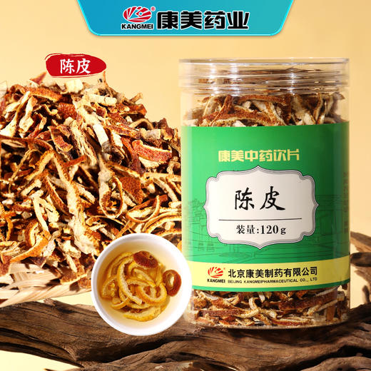 康美药业陈皮120g/瓶 药食同源康美罐装中药饮片 商品图0