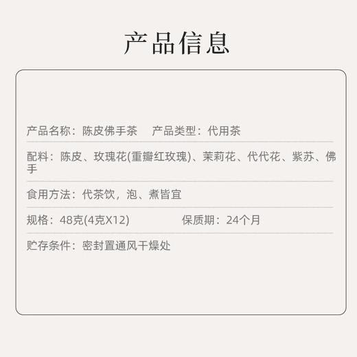 方回春堂 陈皮佛手茶 48g/盒 商品图1