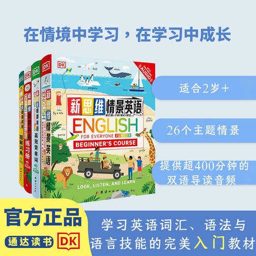 DK新思维情景英语 英语启蒙 单词记忆 英语语法 语言能力 商品图0