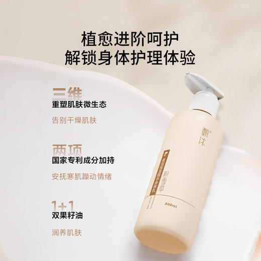 【甄沐线下】甄沐-积雪草保湿身体乳300ml*2（预售2月25日发货） 商品图5